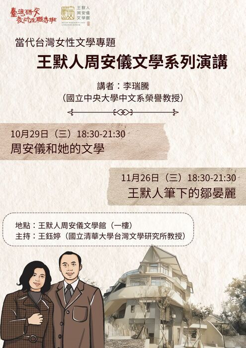 [Speech] The Wang Mo-Jen and An-Yi Chou Literary Lecture SeriesImage