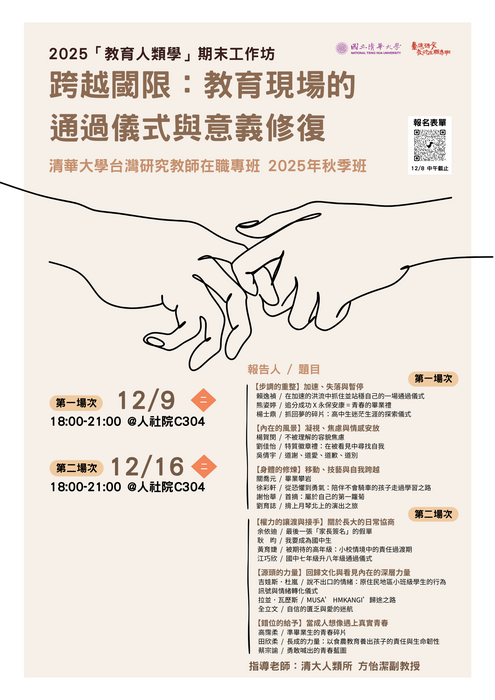 [Workshop for Educational Anthropology 2025]— Crossing the Threshold: Rites of Passage and the Restoration of Meaning in Educational SettingsImage