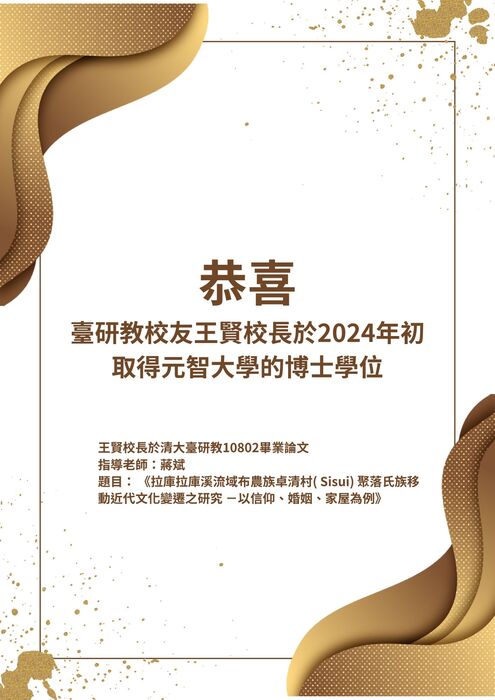 Congratulations to Principal Wang Xian, an alumnus of the GPTS, on earning a Ph.D. from Yuan Ze University in early 2024!Image