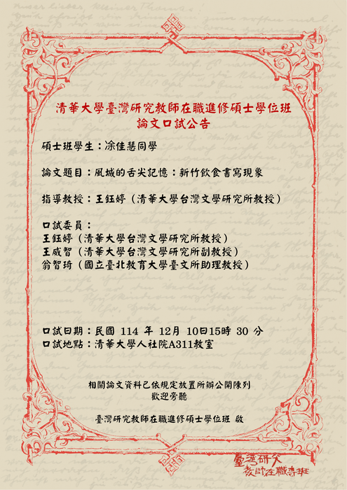 2025/12/10 Essay oral examinationImage