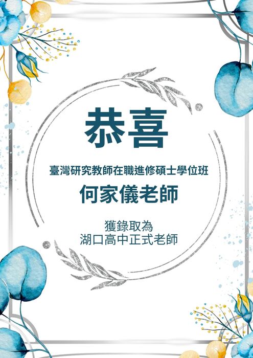 Congratulations to Ho Chia-yi from GPTS for being officially appointed as a full-time teacher at Hukou Senior High School.Image