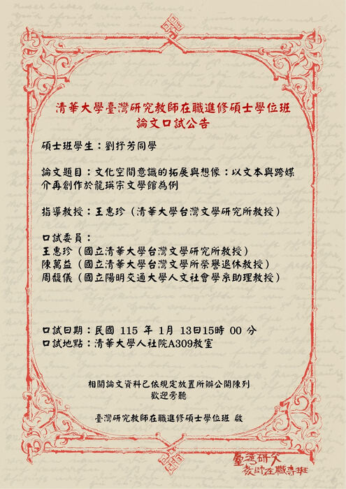 2026/01/13 Essay oral examinationImage