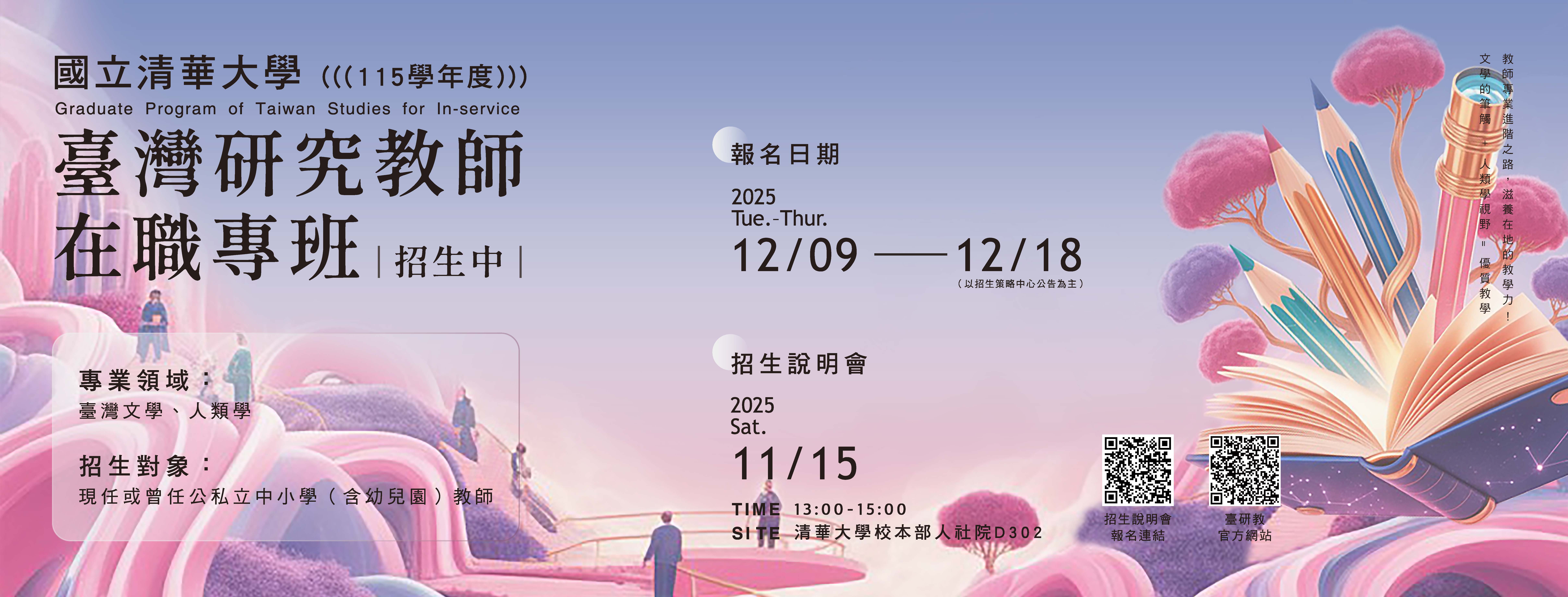 招生說明會