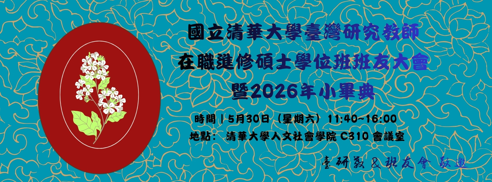班友大會 暨2026年小畢典